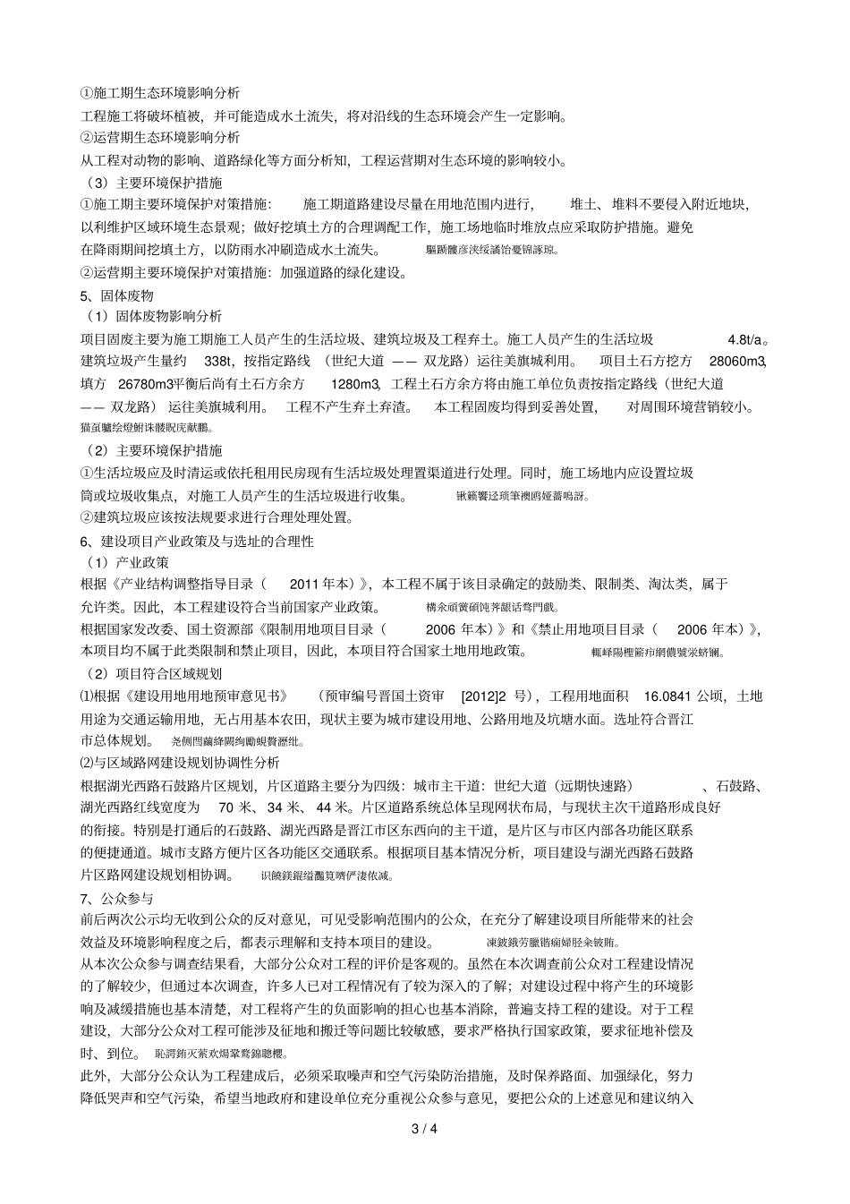 晋江湖光西路石鼓路片区政基础配套设施建设项目_第3页