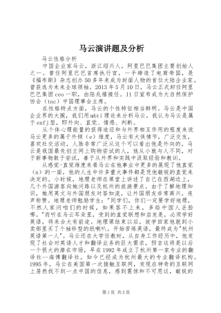马云演讲稿题及分析