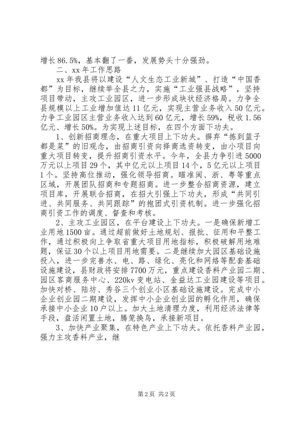 公司年中工作会议暨上半年经济活动分析会议讲话发言稿_第2页