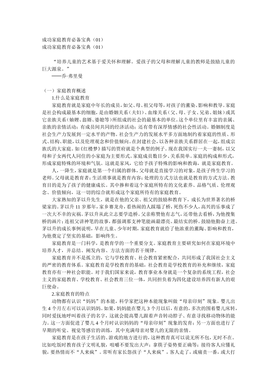成功家庭教育必备宝典_第1页