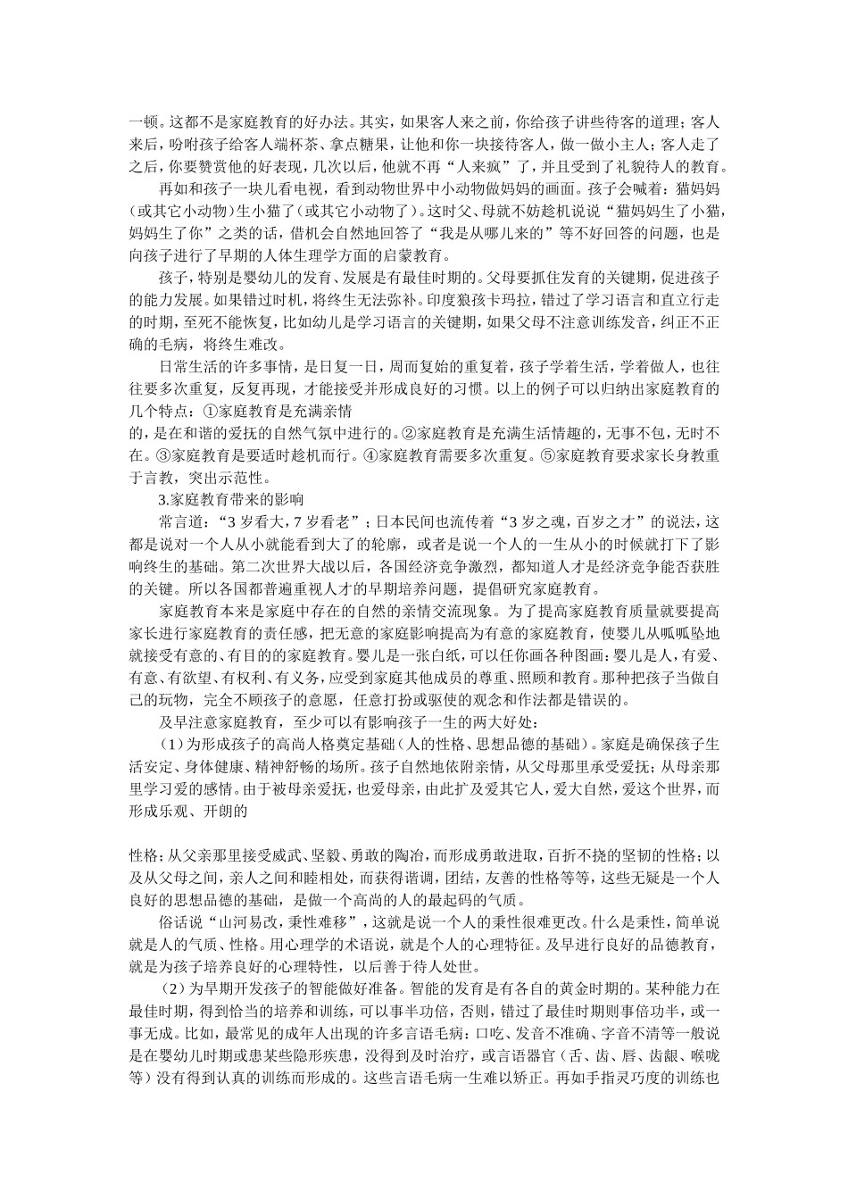 成功家庭教育必备宝典_第2页