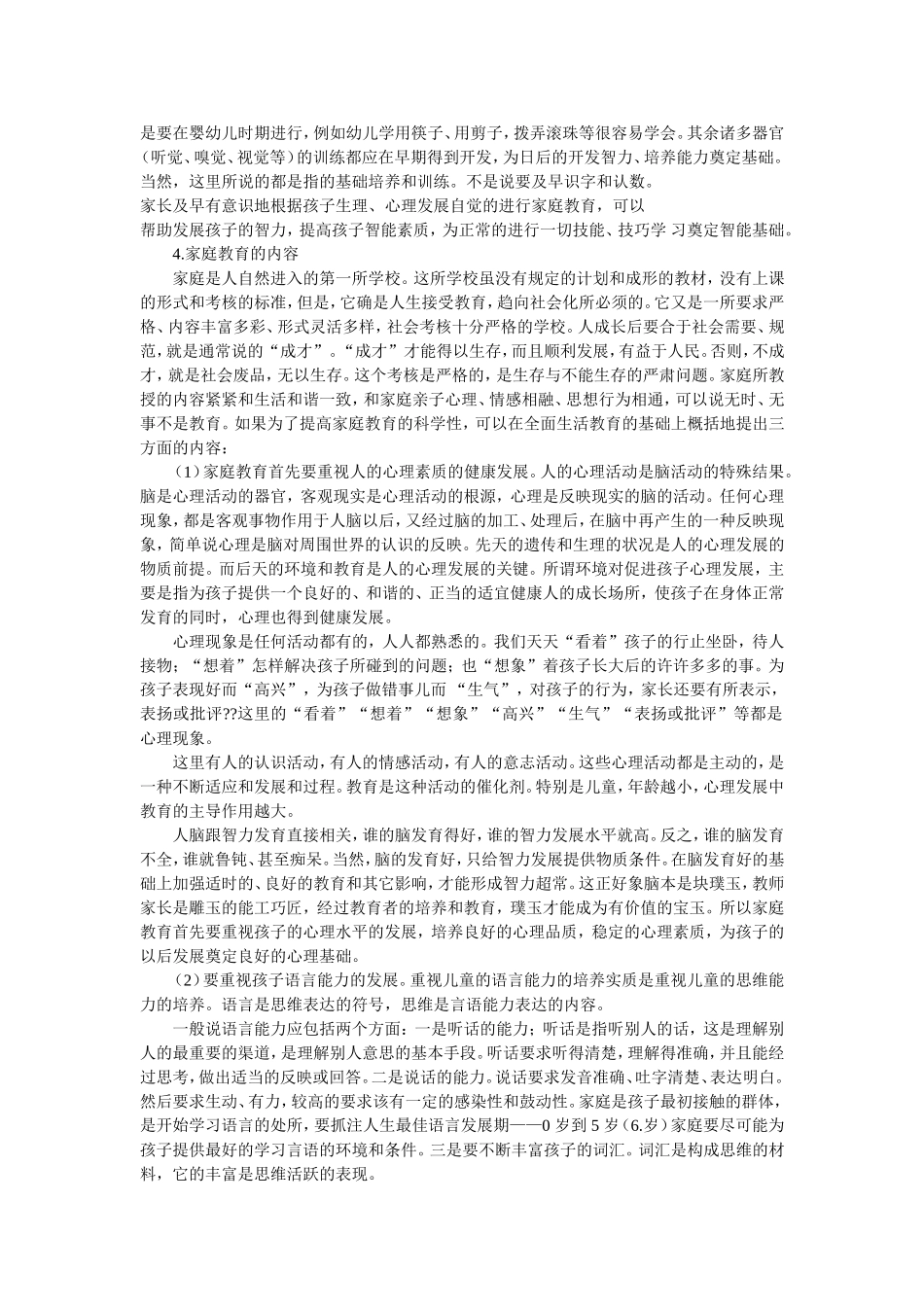 成功家庭教育必备宝典_第3页