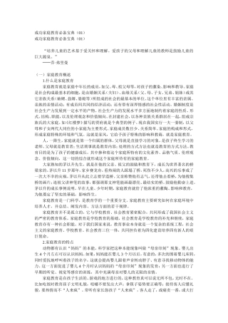 成功家庭教育必备宝典