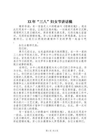 XX年“三八”妇女节讲话发言稿