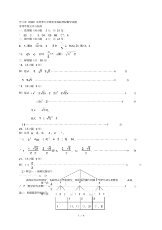 晋江秋季九年级期末跟踪测试数学试题