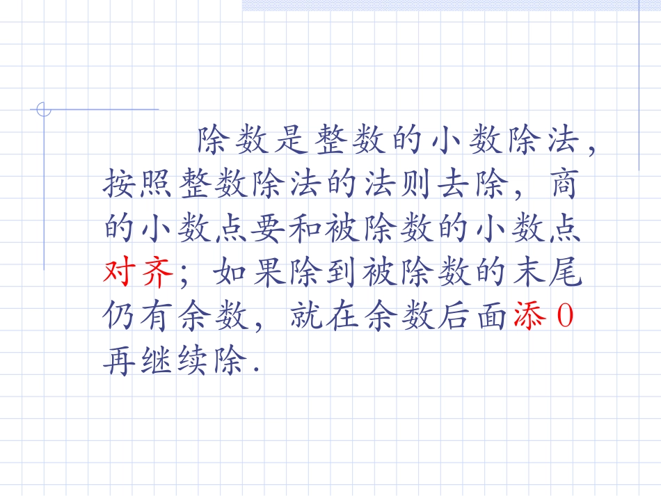 五年级数学除数是整数的小数除法2_第3页