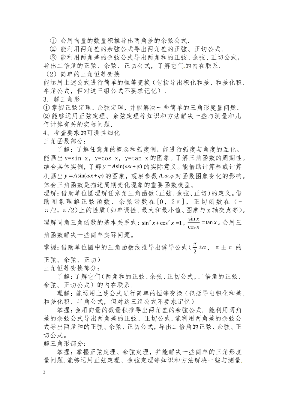 近三年高考试题研究-三角函数_第2页