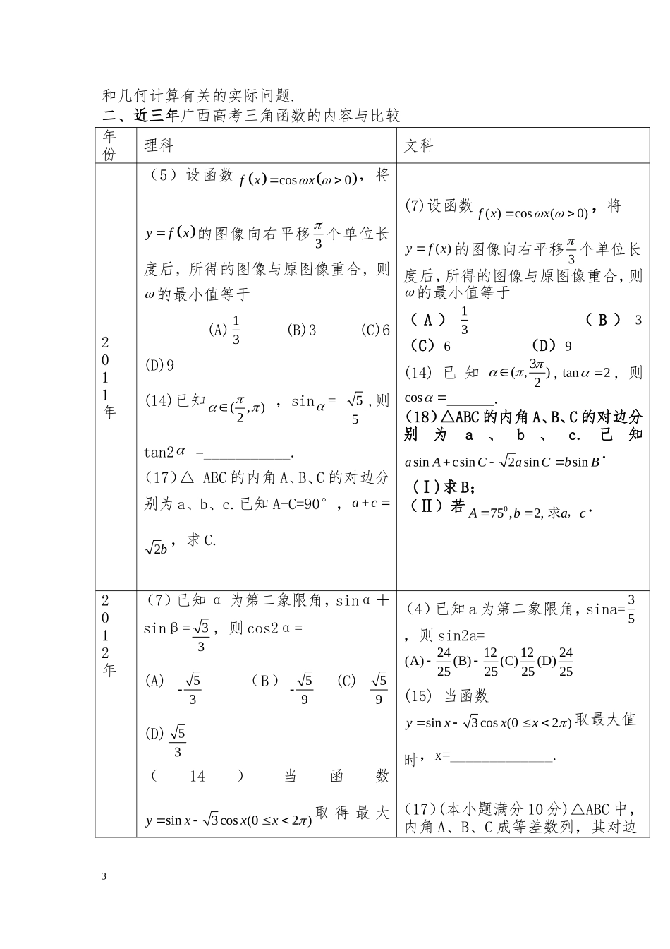 近三年高考试题研究-三角函数_第3页
