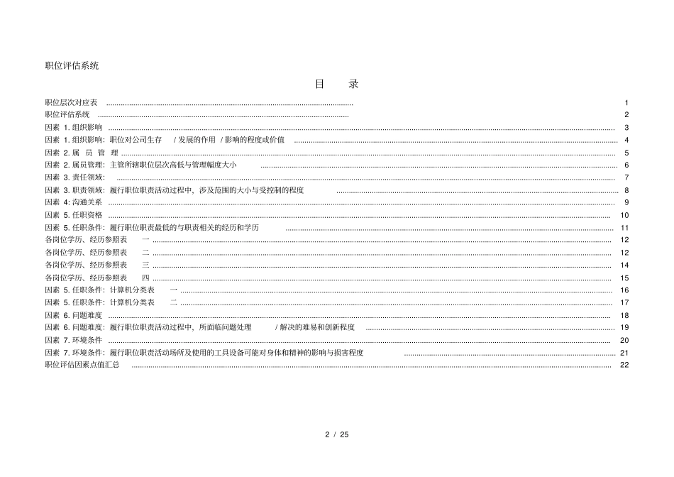 晋西机器工业集团公司职位评价系统_第2页