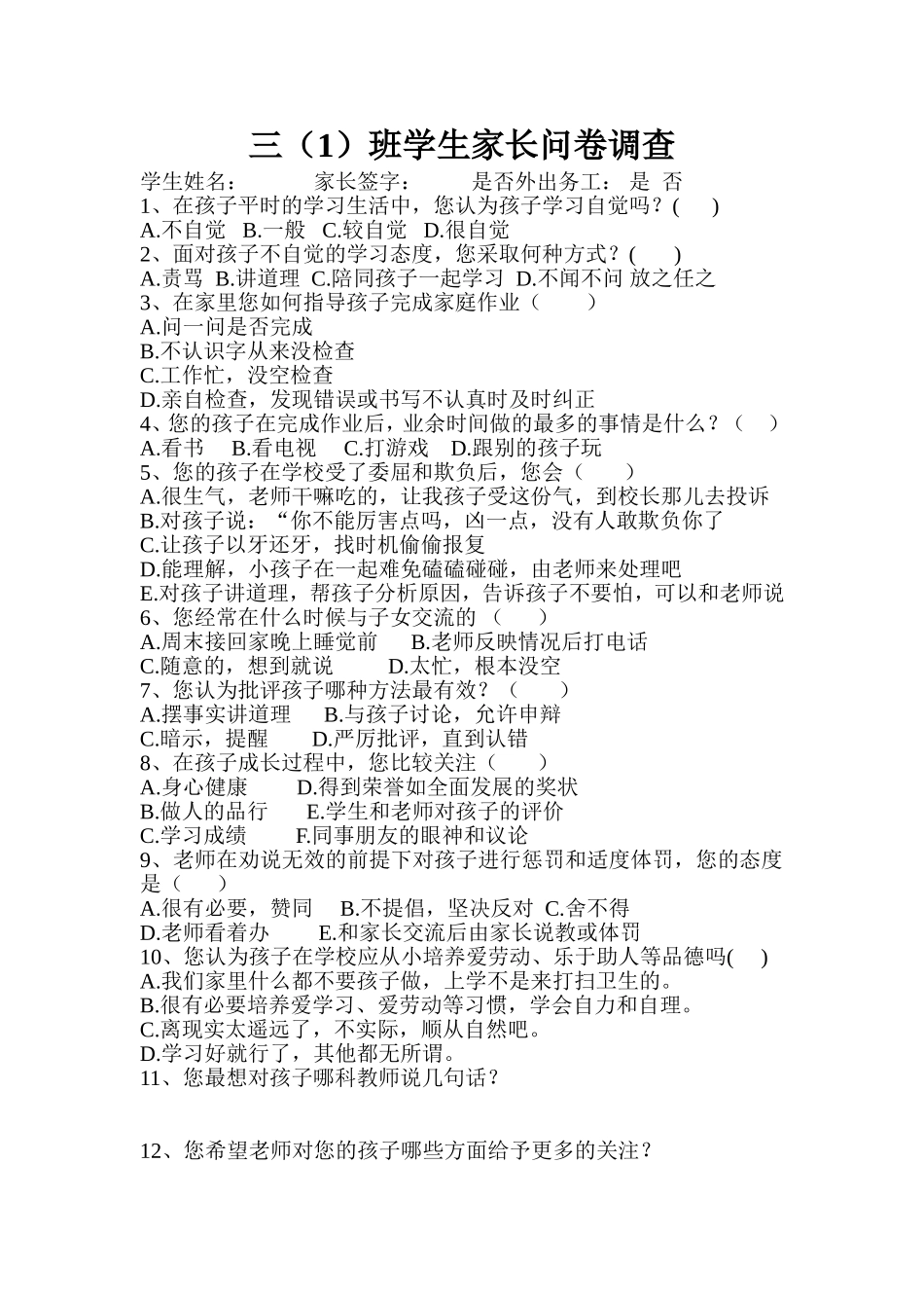 家校问卷调查_第1页