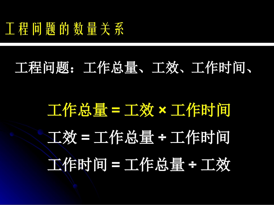 工程问题和行程问题_第3页