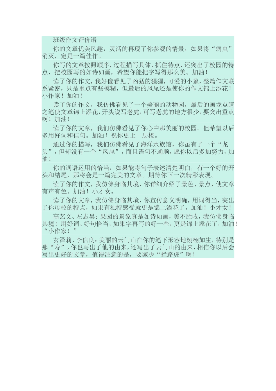 《评价语让作文更精彩》_第1页
