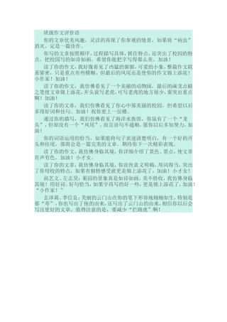 《评价语让作文更精彩》