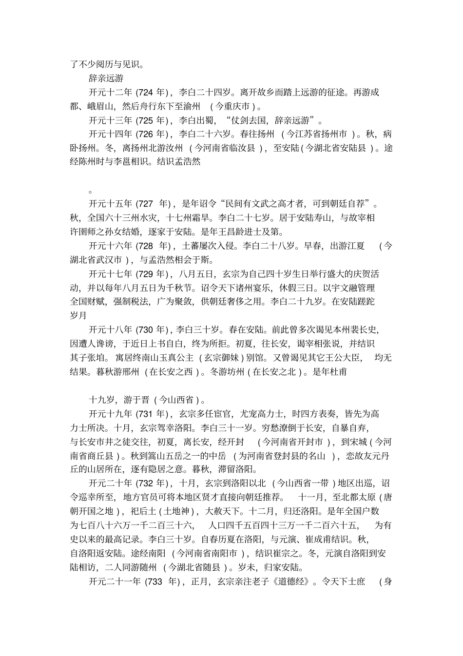 晏几道蝶恋花_梦入江南烟水路的古诗原文翻译及赏析_第3页
