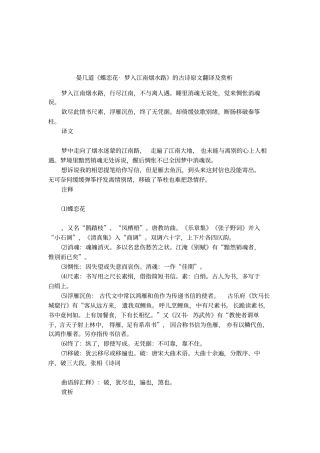 晏几道蝶恋花_梦入江南烟水路的古诗原文翻译及赏析
