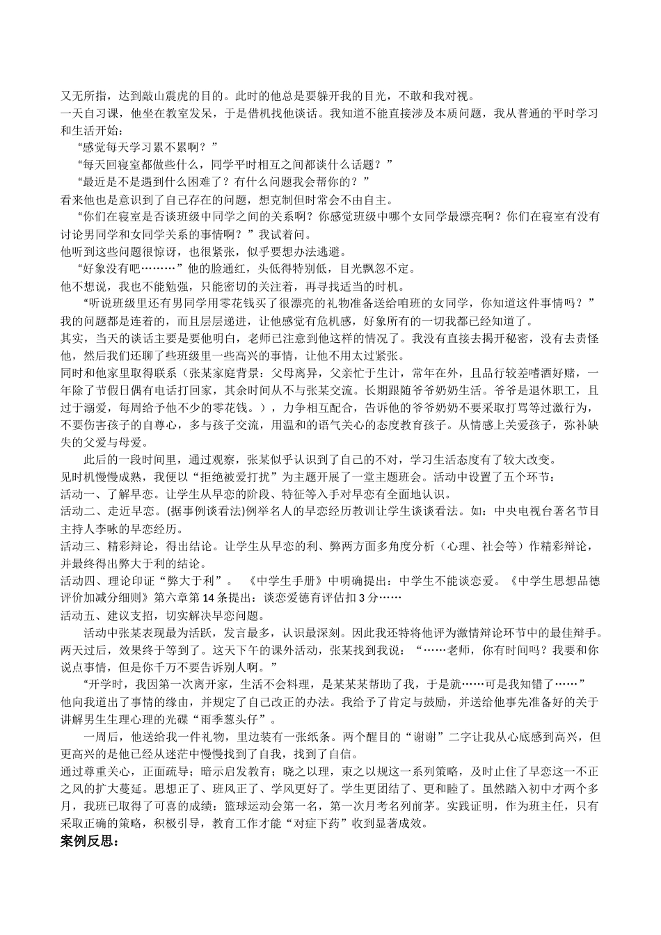 七年级班级管理实践案例分析及反思_第2页