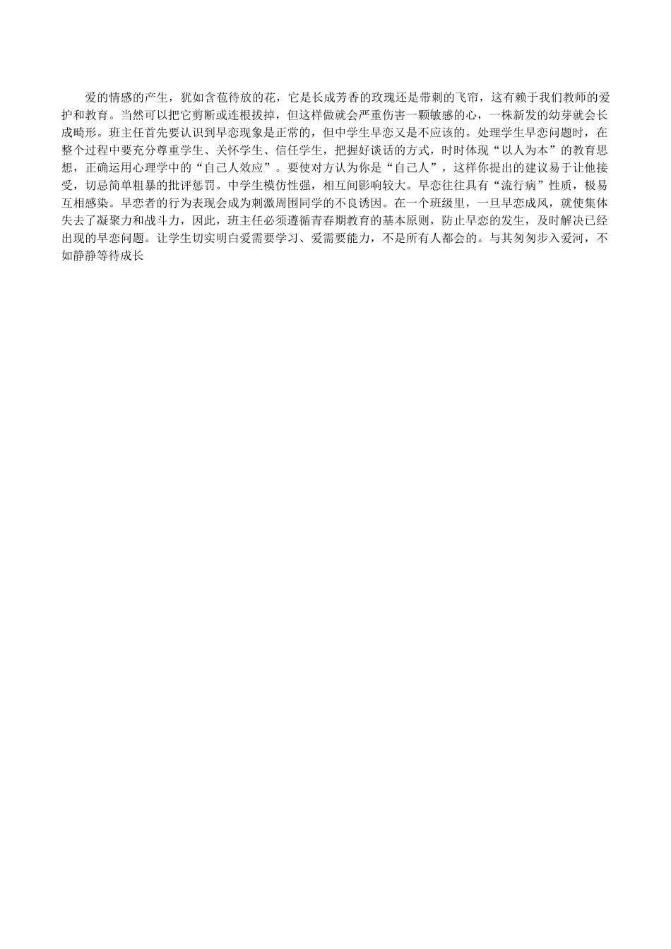 七年级班级管理实践案例分析及反思_第3页