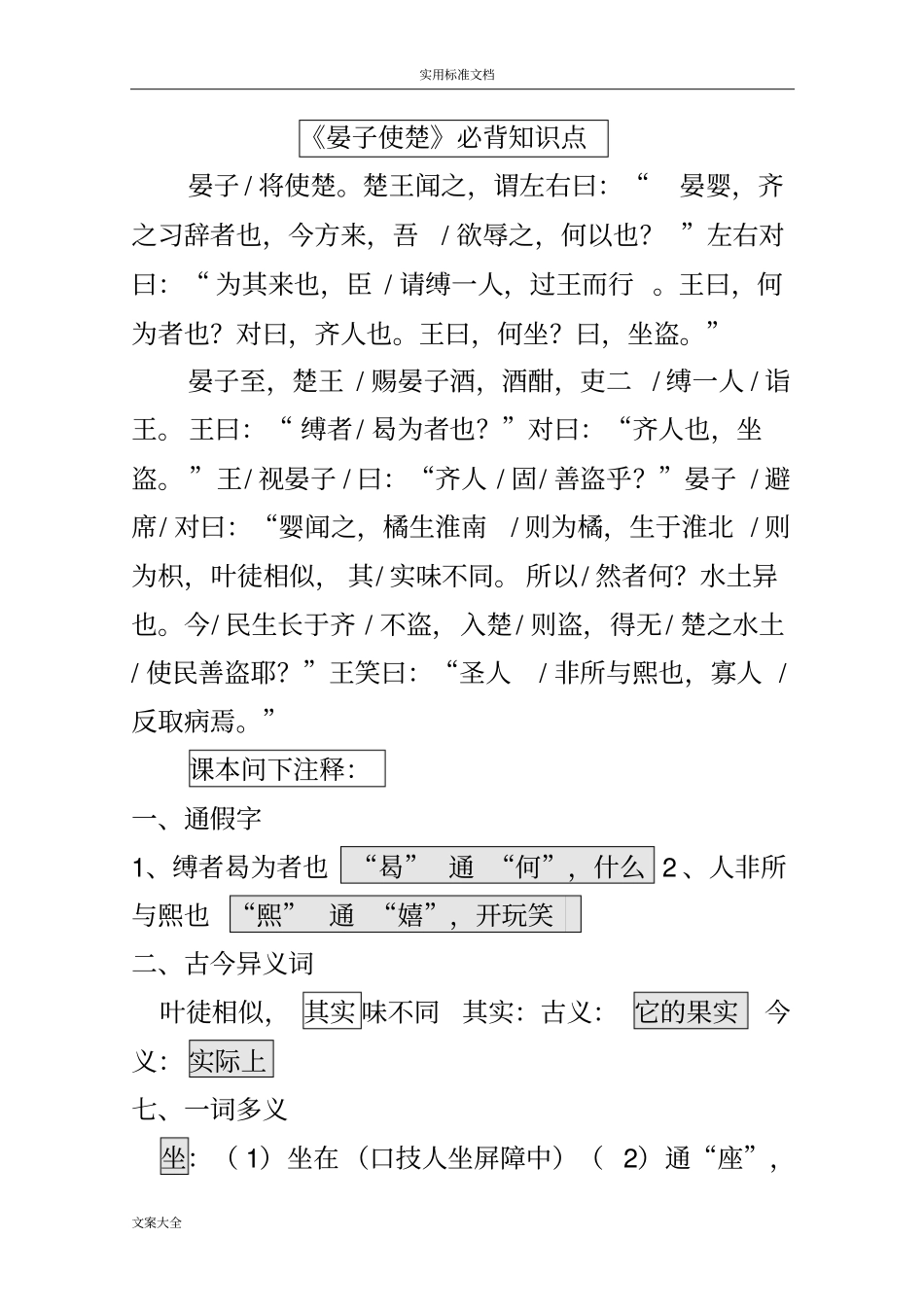 晏子使楚必背知识点_第1页
