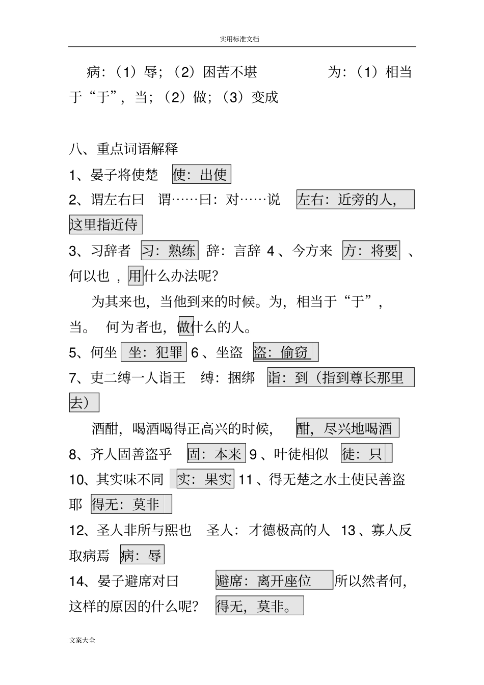 晏子使楚必背知识点_第3页
