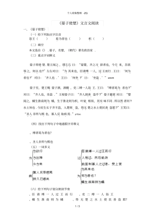 晏子使楚文言文阅读及答案