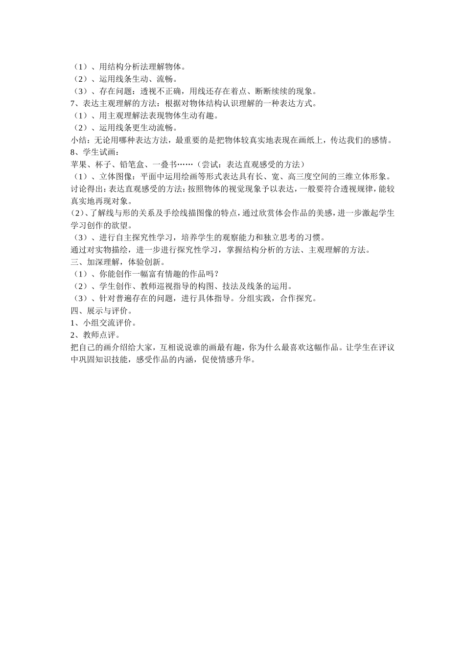 手绘线条图像_第2页