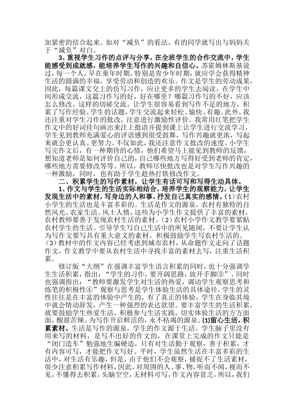 如何指导小学生写作文_第2页