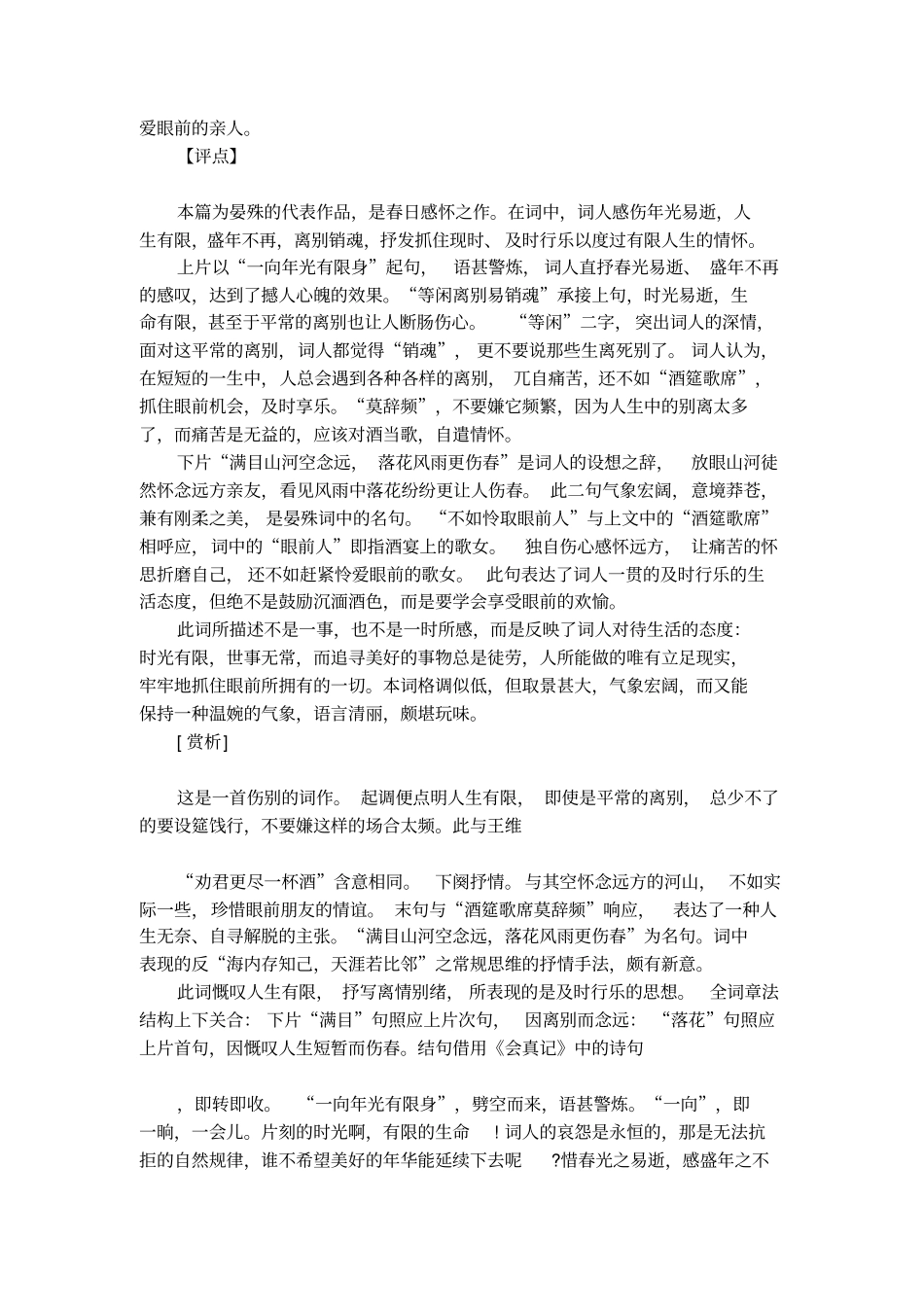 晏殊浣溪沙全词翻译赏析_第2页