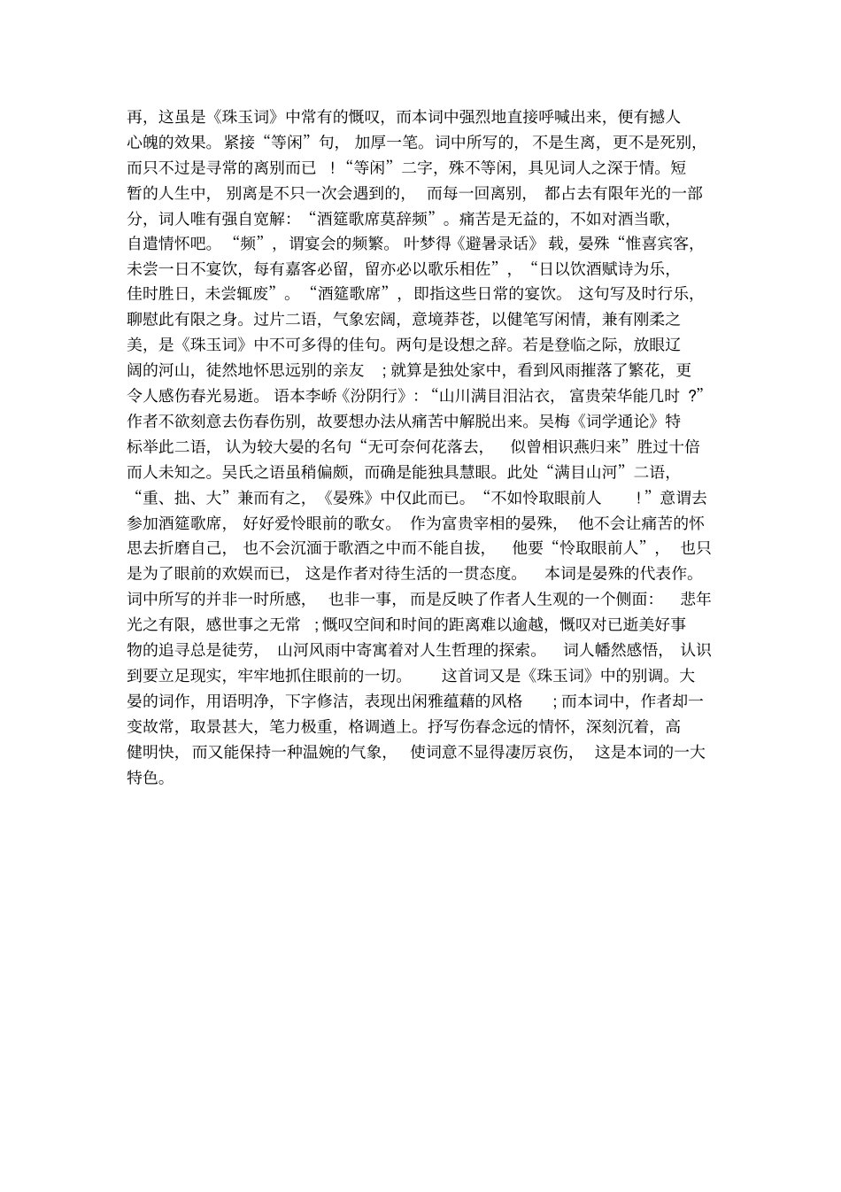 晏殊浣溪沙全词翻译赏析_第3页