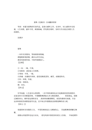 晏殊浣溪沙全词翻译赏析