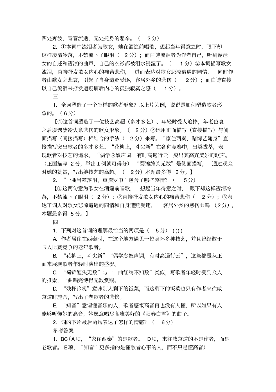 晏殊山亭柳_赠歌者阅读参考答案及赏析_第2页