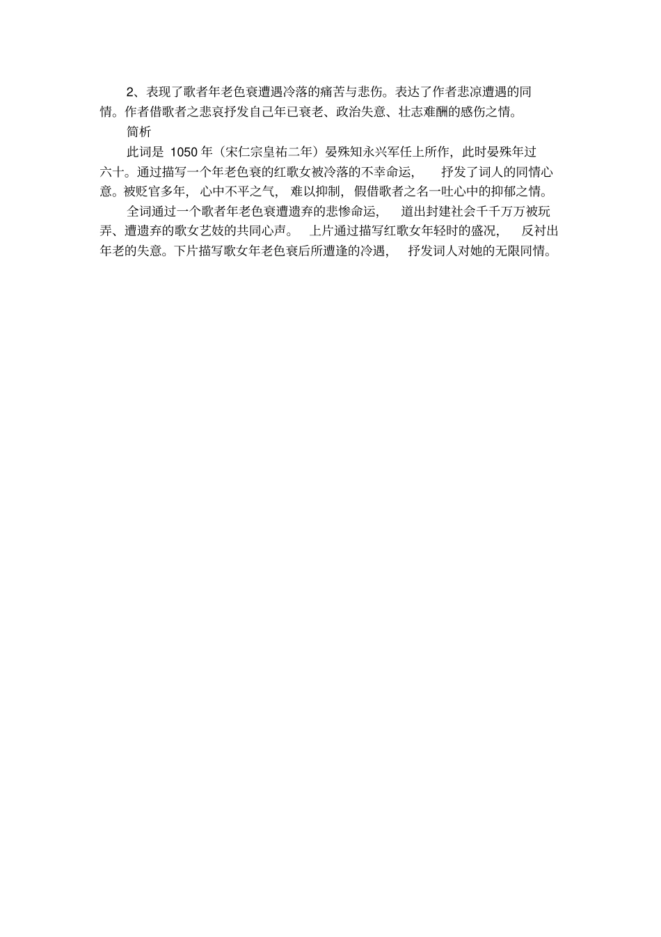 晏殊山亭柳_赠歌者阅读参考答案及赏析_第3页