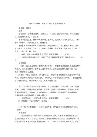 晏殊山亭柳_赠歌者阅读参考答案及赏析