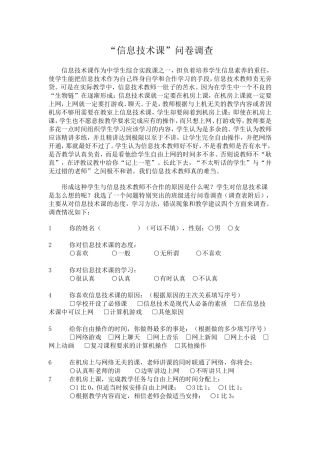 “信息技术课”问卷