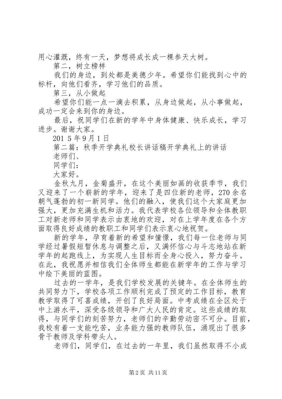 秋季开学典礼校长的讲话发言稿_第2页