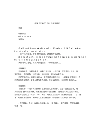 晏殊浣溪沙原文及翻译赏析