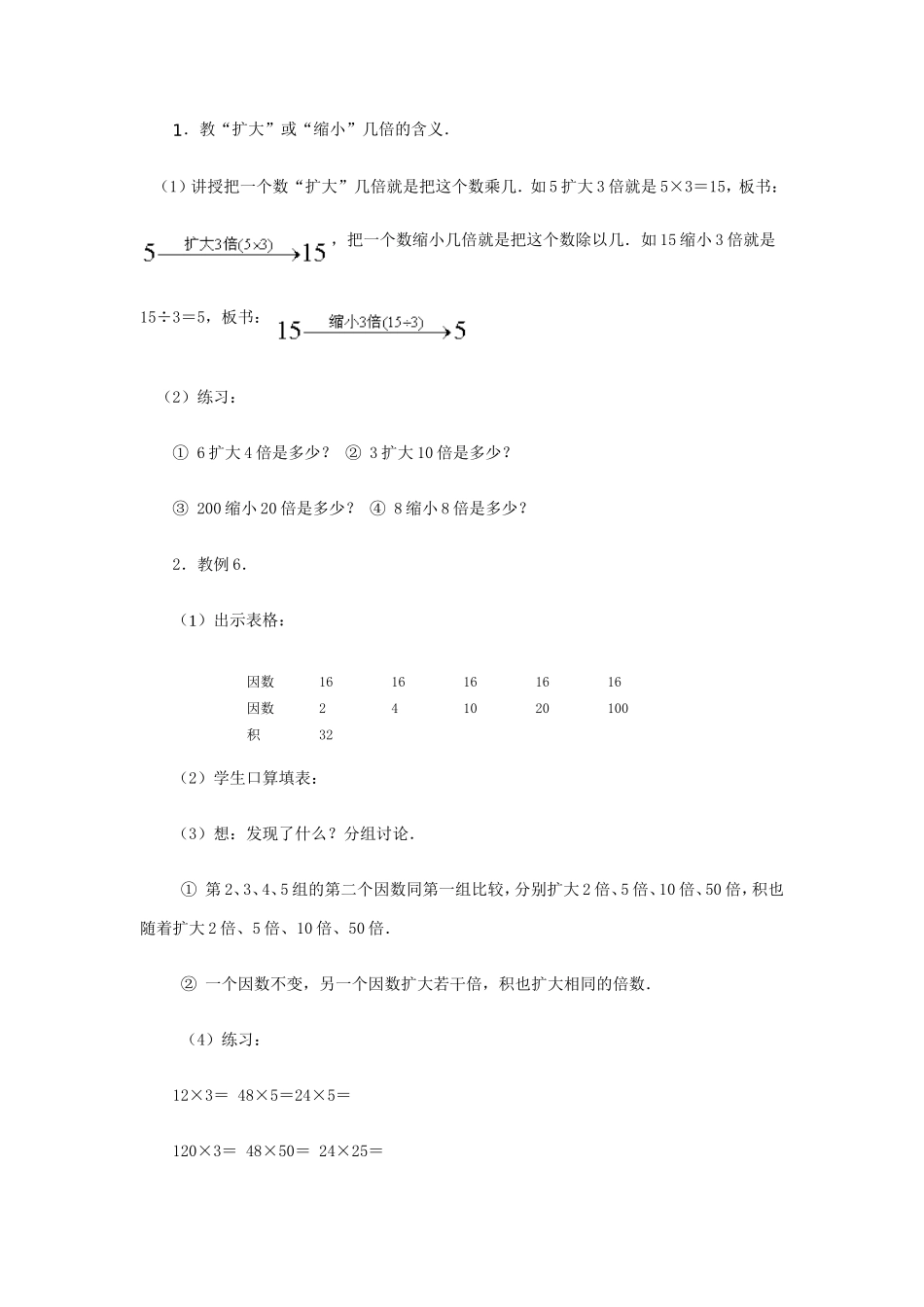 因数和积的变化规律_第2页