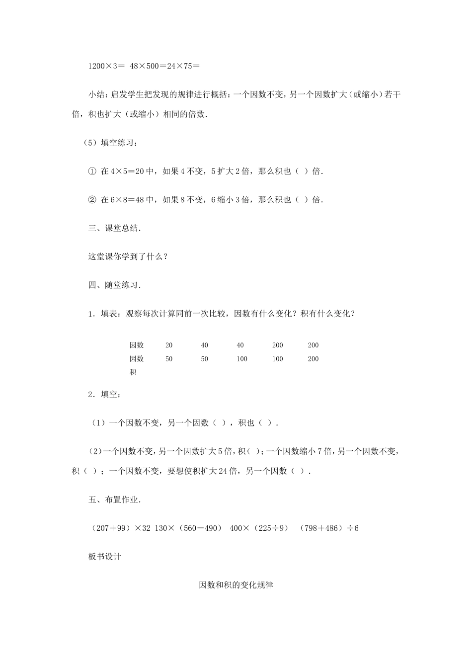 因数和积的变化规律_第3页