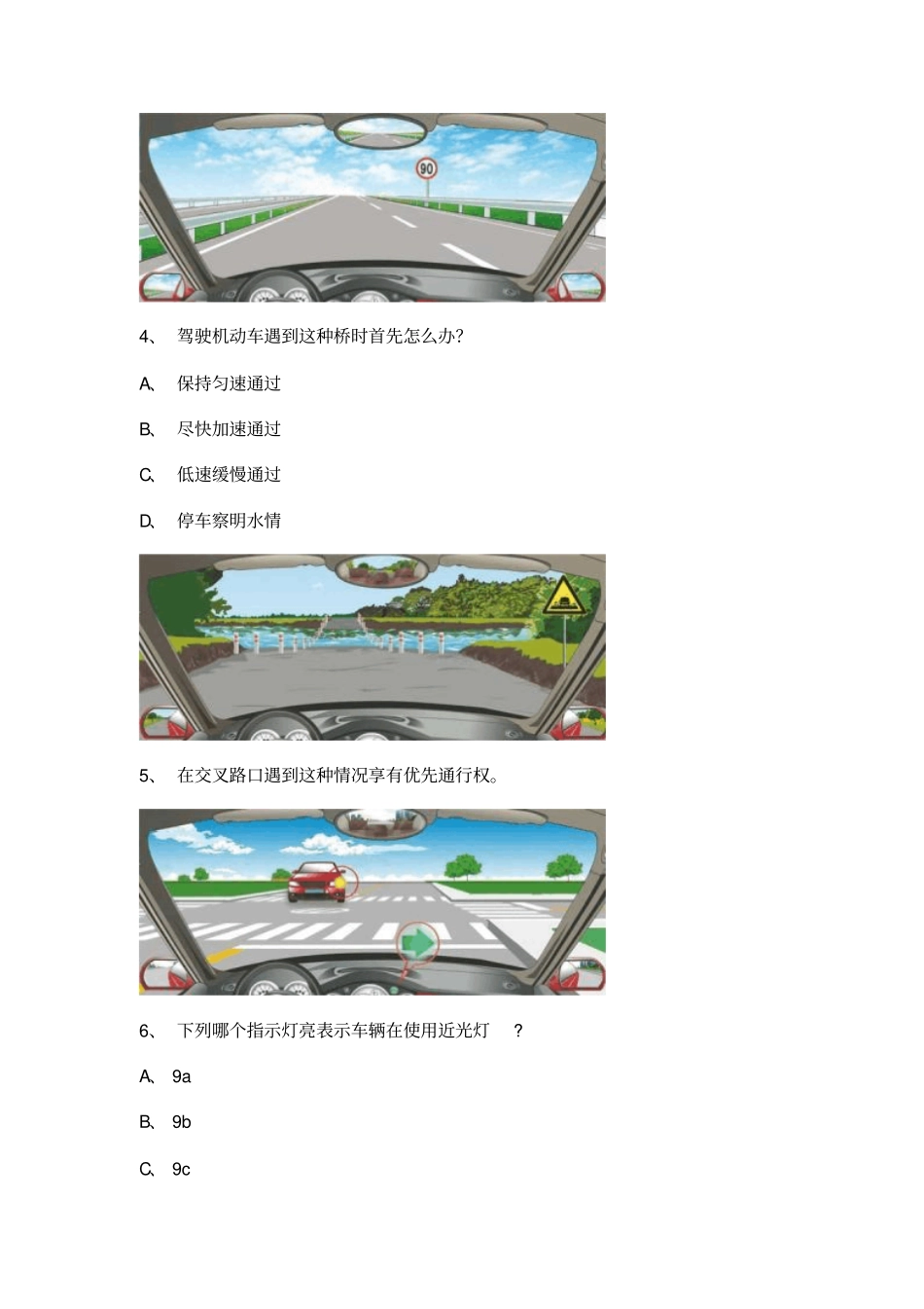 晋江最新科目四完整B车型试题_第2页
