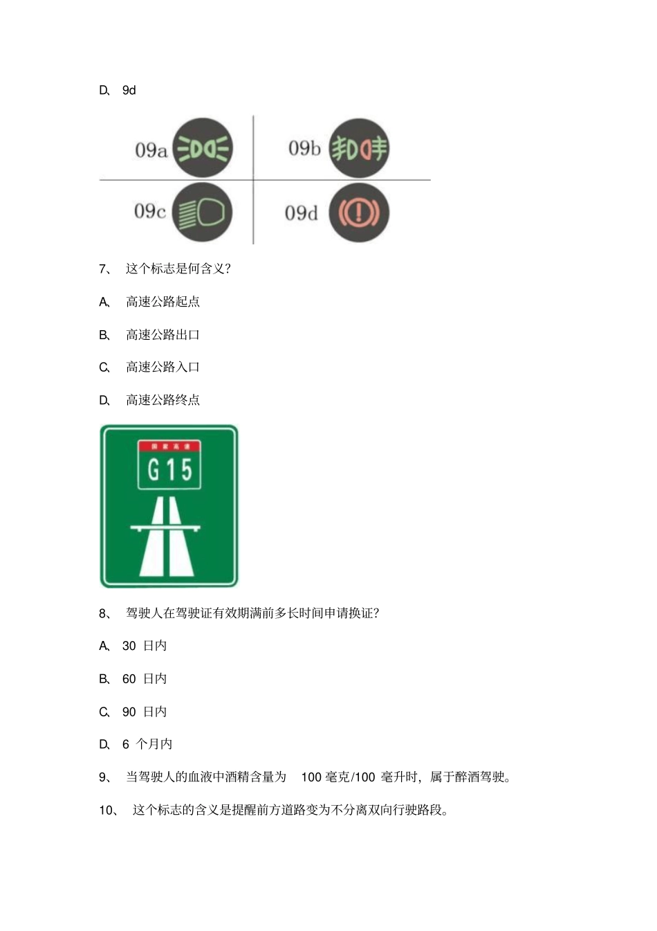 晋江最新科目四完整B车型试题_第3页