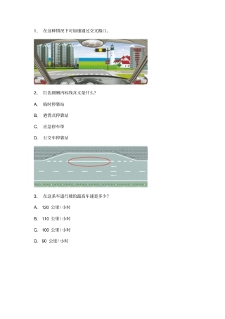 晋江最新科目四完整B车型试题