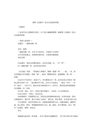 晏殊浣溪沙原文以及阅读答案