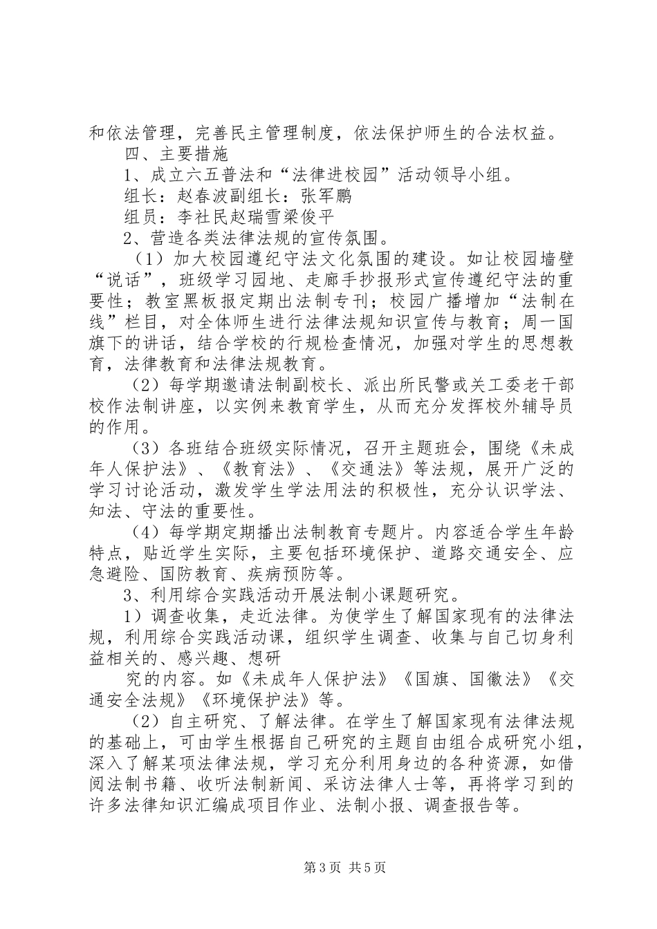 法律进校园演讲稿活动方案 (3)_第3页