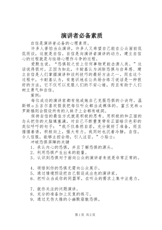 演讲稿者必备素质 (2)
