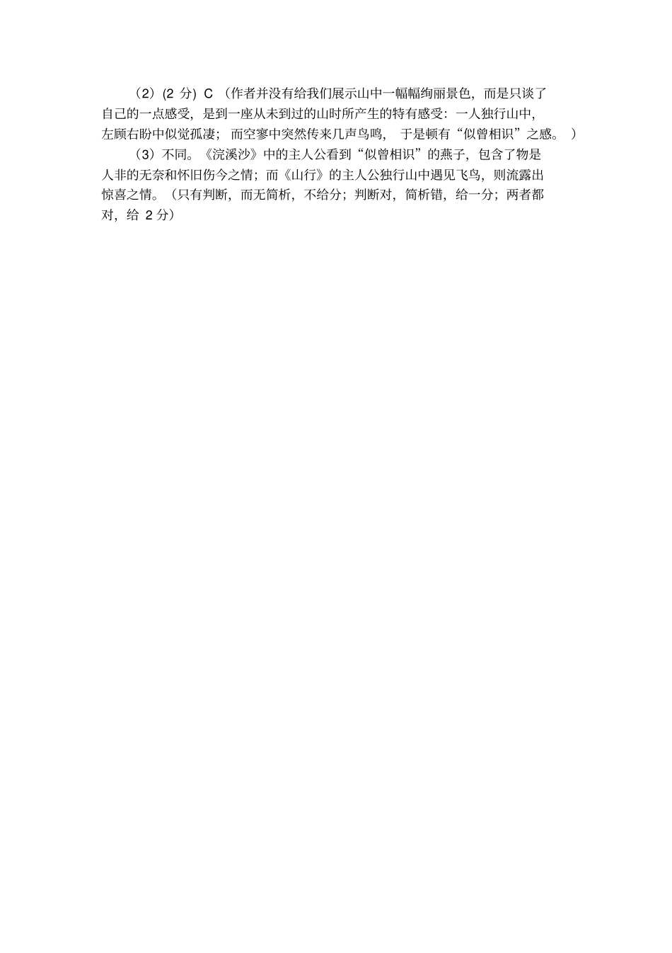 晏殊浣溪沙和叶茵山行阅读答案_第2页