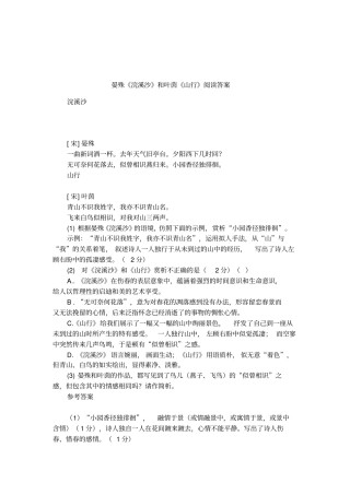晏殊浣溪沙和叶茵山行阅读答案