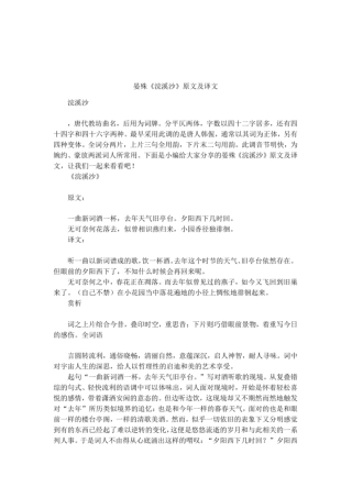 晏殊浣溪沙原文及译文