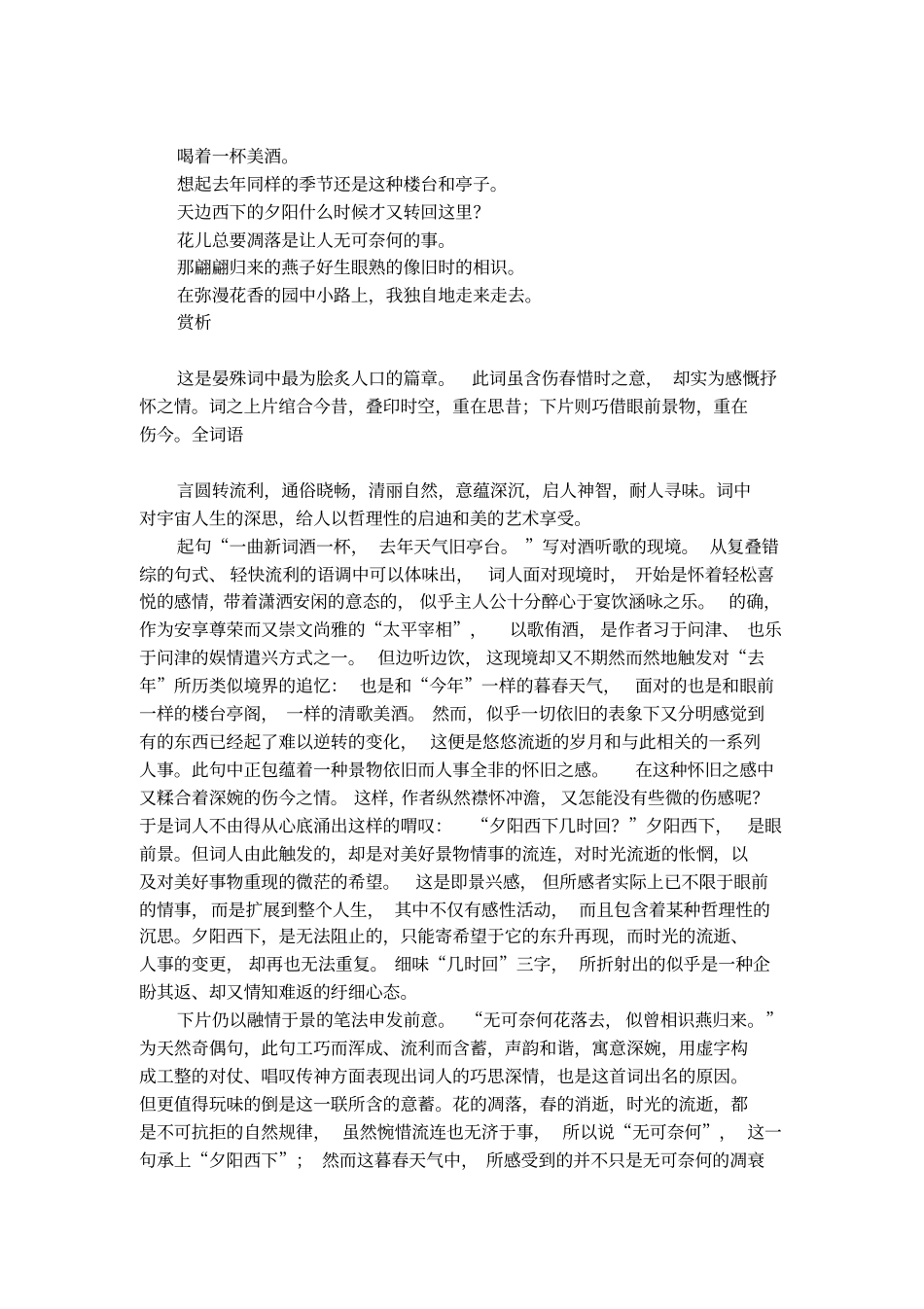 晏殊浣溪沙宋词赏析_第2页