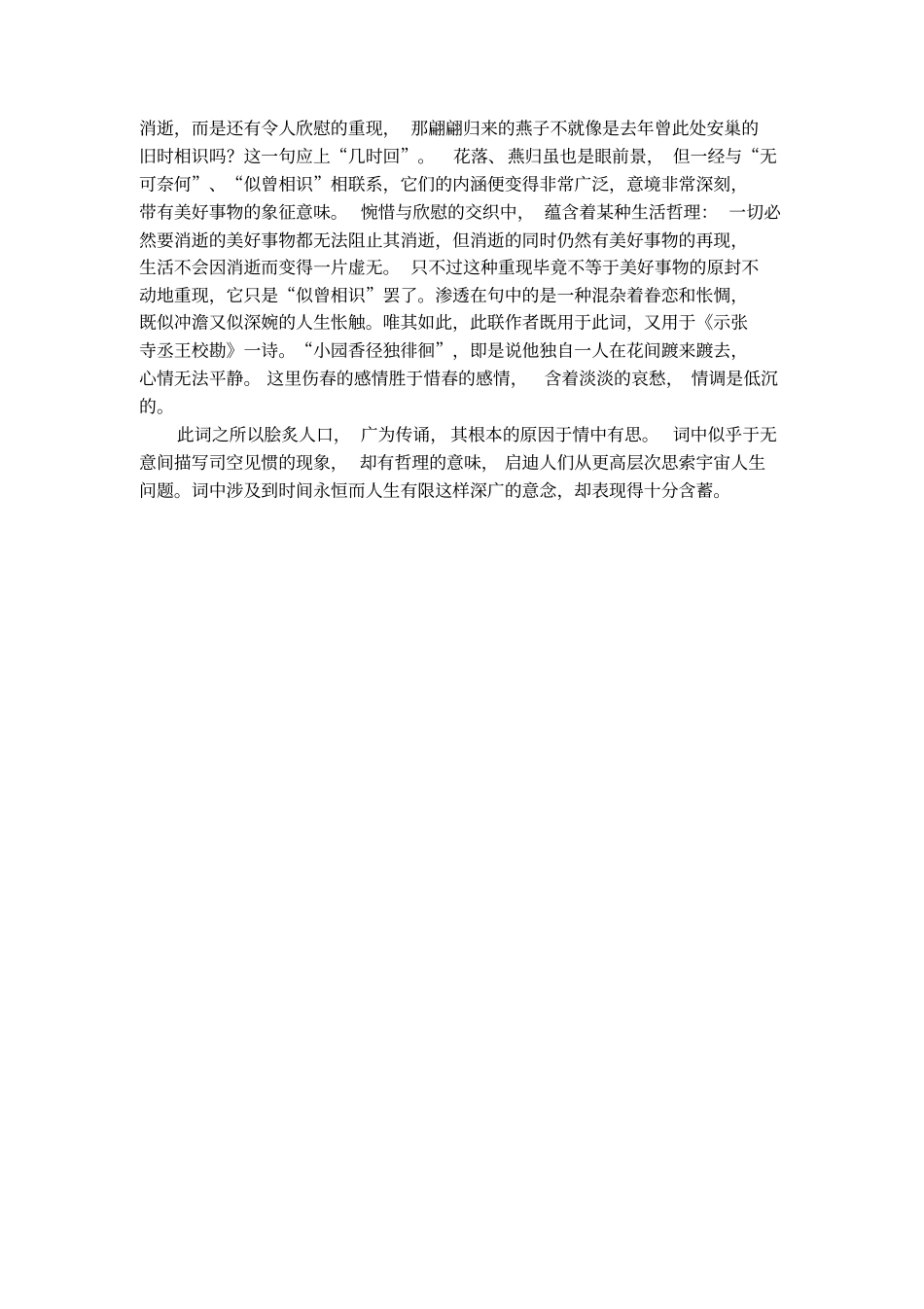 晏殊浣溪沙宋词赏析_第3页