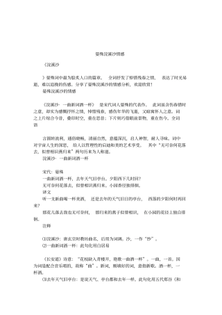 晏殊浣溪沙情感