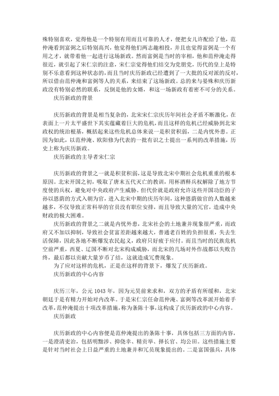 晏殊浣溪沙教学反思_第2页